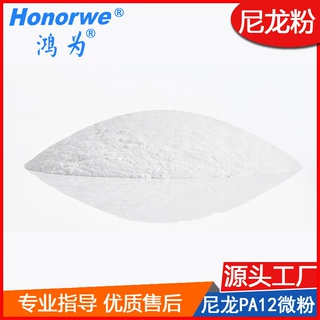 尼龙12粉末5 10微米油墨油漆涂料耐磨助剂PA12球形微粉超细厂家粉