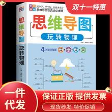 初中玩转物理思维导图视频教程人教版七八九年级上册下册课本知识