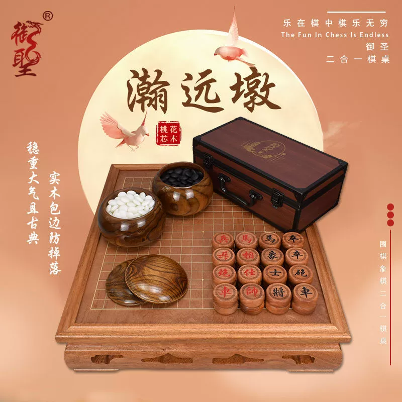 Yusheng Go chess double-sided mahogany chess table for adults beginners one table dual-use Yunzi Weixiang set high-end