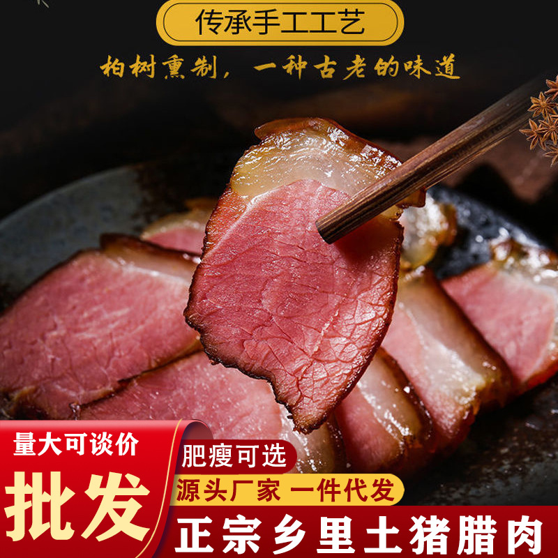 批发腊肉农家自制五花腊肉烟熏老咸肉湖南特产腌肉商用腊肠香肠