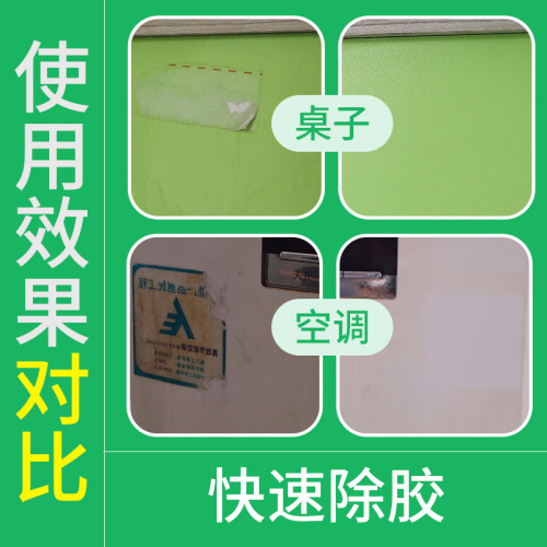 Self-adhesive cleaner, car glue remover, door and window label powerful glue remover, adhesive remover