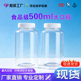 批发500ml 大口液体瓶子500克PET透明瓶子广口瓶 塑料瓶 固体瓶