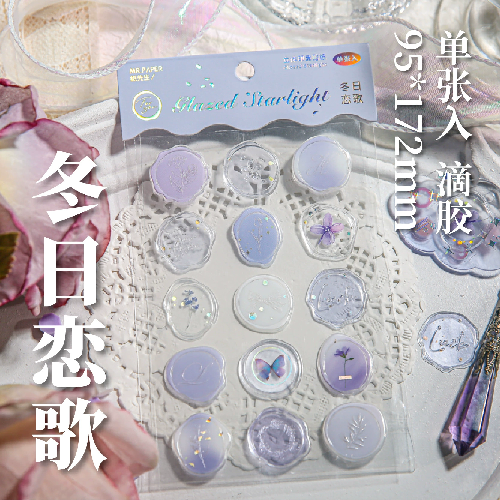 Затвердывающие наклейки (Mr. Paper) glazed starlight — пастельные пластиковые наклейки, 12 шт. карточки