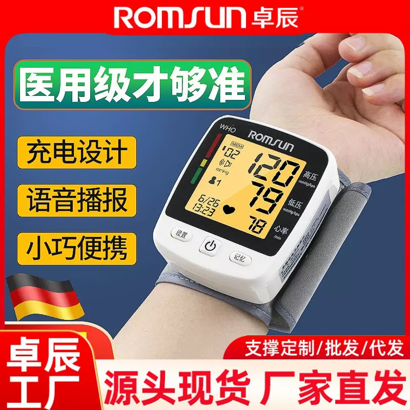 卓辰电子血压计手腕式血压测量仪高精准家用正品高血压仪医用同款