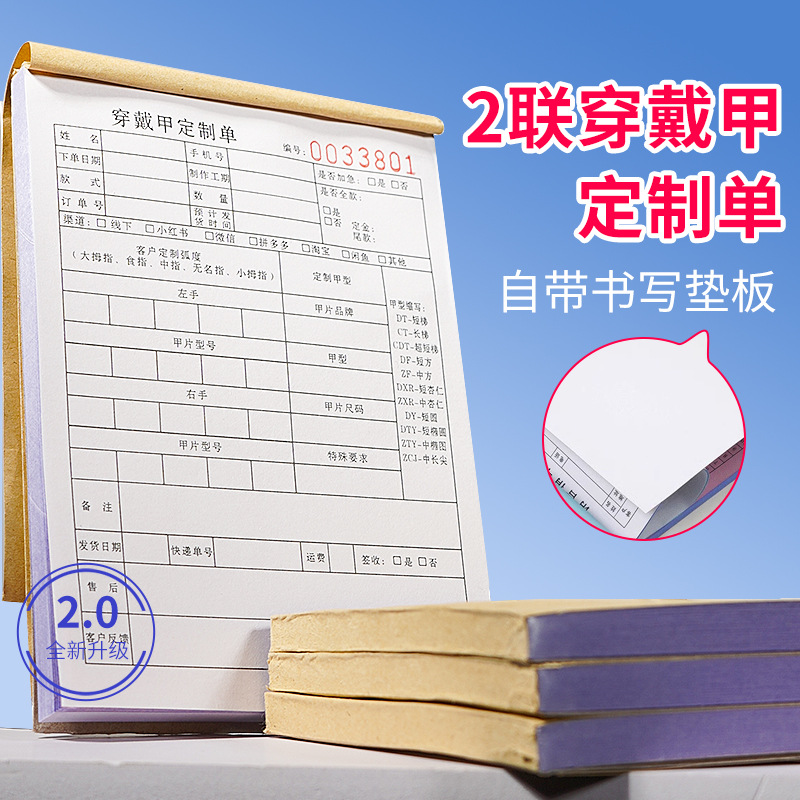 二联穿戴甲登记单册子自带垫板美甲用户登记表工作室记录客户表