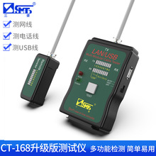 三堡CT-168 RJ45网线检测器rj11电话线USB线多功能测试仪 送电池