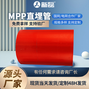 Mpp Threading Pipe Cable Protection Pipe High-Voltage Wire Direct Burial Pipe 50-315 Caliber Temperature Resistant and High Toughness