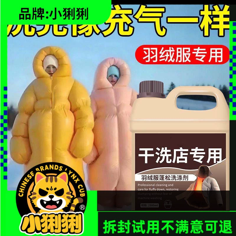 Пуховик, пушистое моющее средство, специальное моющее средство для чистки хлопчатобумажной одежды, мощное удаление пятен, пушистый тест, не продается.