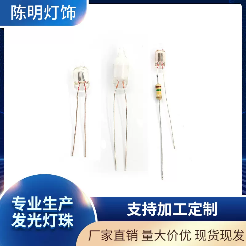 厂家供应铜扣氖灯长期生产白色氖灯氖泡氖灯带电阻指示灯电子