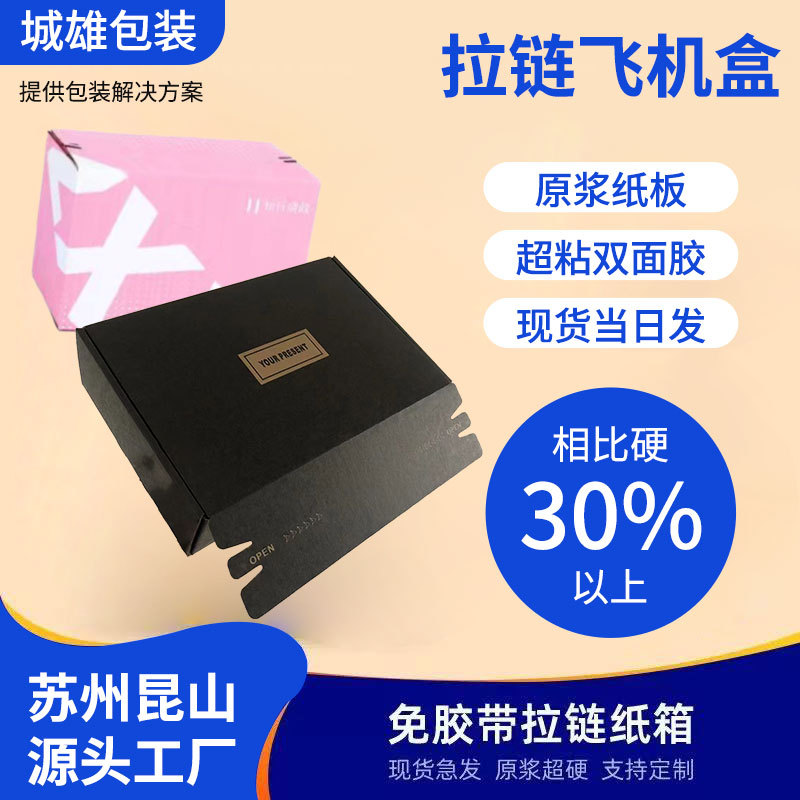 彩色飞机盒定制厂家批发快递打包纸箱特硬电商纸箱用包装盒纸盒子