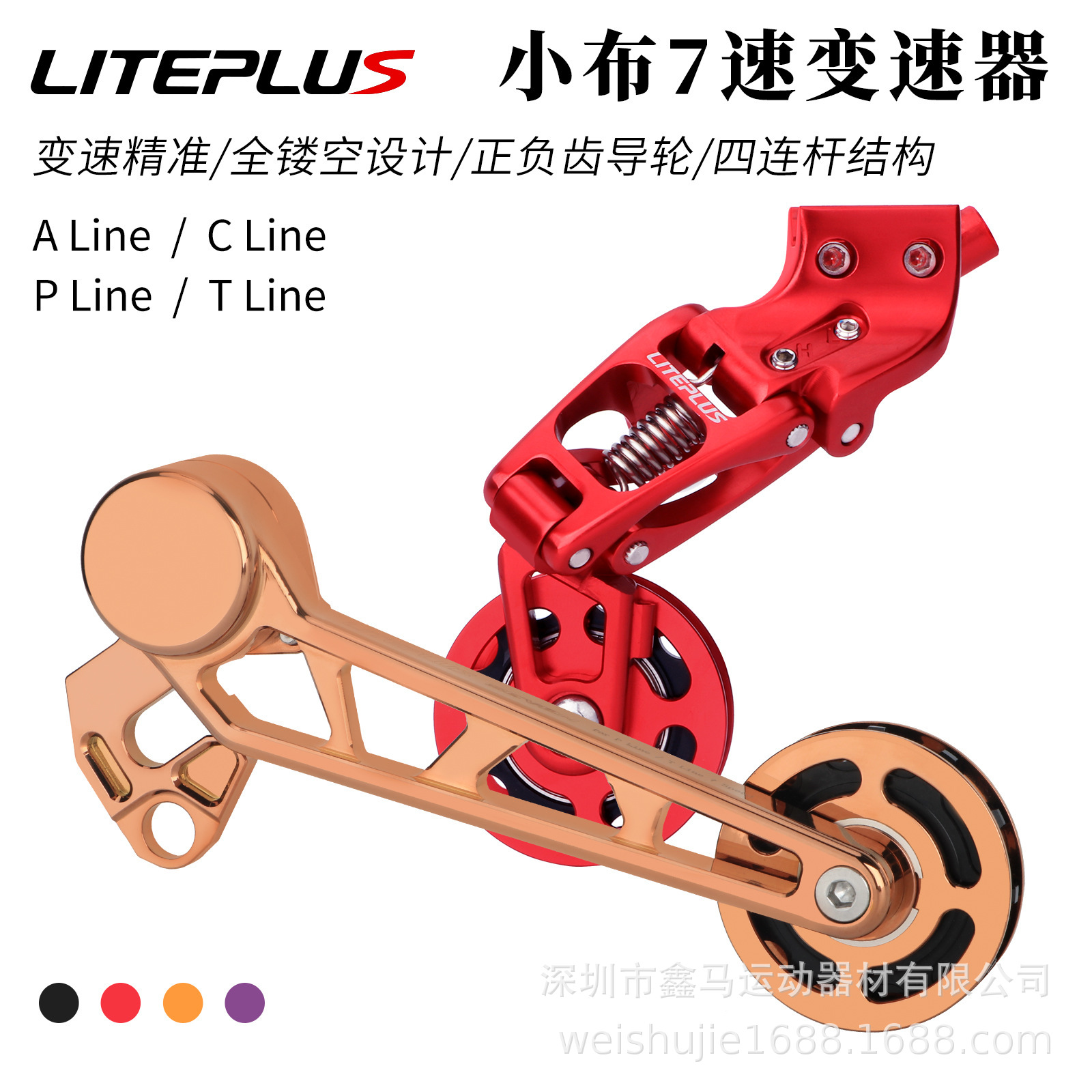 LITEPLUS 小布折叠车7速变速系统 全铝合金CNC高端后拨张链器改装