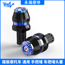 摩托车改装配件手把堵头 车把堵头塞鬼火福喜踏板车CB手把堵头