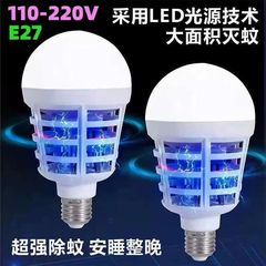 Led蚊取り電球照明両用E27ねじ口家庭用物理蚊取り蚊取りハエ神器蚊取り電球灯