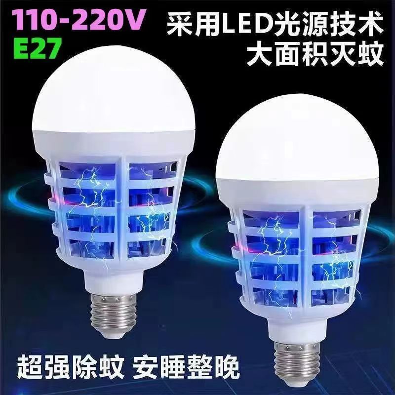 Led蚊取り電球照明両用E27ねじ口家庭用物理蚊取り蚊取りハエ神器蚊取り電球灯|undefined