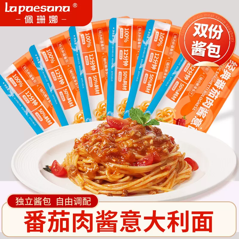 佩珊娜番茄肉酱意面意大利面儿童速食面条意式早餐家用儿童拌面