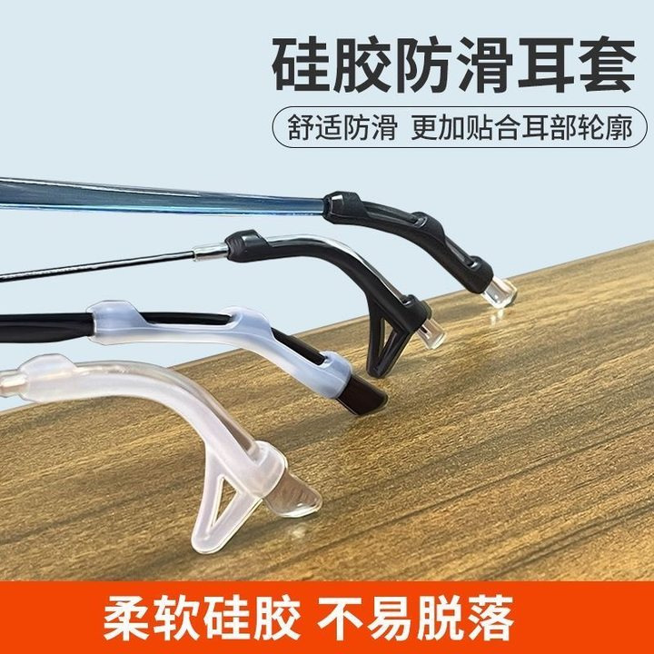 眼镜防脱落耳托脚套运动防掉硅胶防滑套眼睛镜框支架固定腿套|undefined