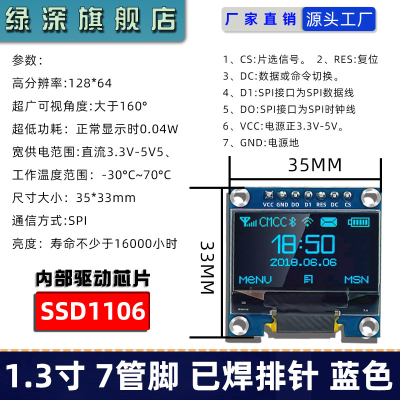 1.3inch 7핀(파란색 문자) 1106-GND로 시작 - 납땜됨