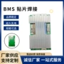 定制焊接pcba电池贴片
