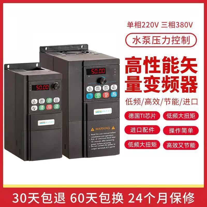变频器单相220V三相380V风机水泵调速器0.75KW-55KW变频器