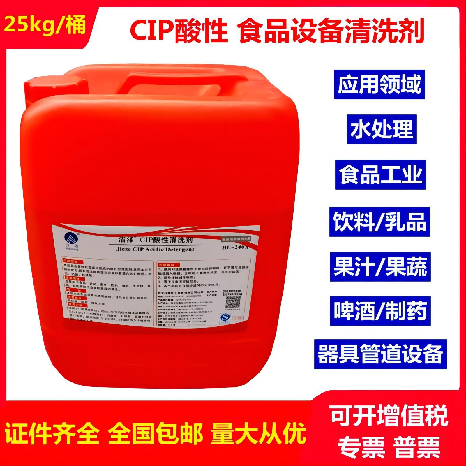 管道酸性清洗剂乳品厂饮料厂啤酒厂食品设备管道罐食品级清洗