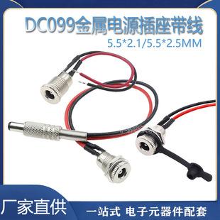 ����DC099ĸ��/dc���^����2.1/2.5ᘴ����dc���� DC���Dĸ���L��