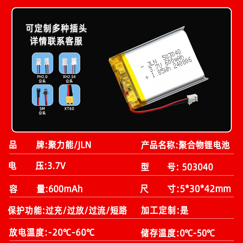 ポリマーリチウム電池503040 3.7v-600mahドライブレコーダ噴霧器電動玩具リチウム電池|undefined