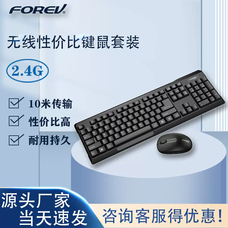 无线键盘鼠标套装 FV300无线2.4G商务电脑套装一套鼠标键盘批发