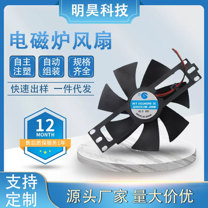 工业直流散热风扇12V18V电磁炉空气净化器专用12025支架风扇批发