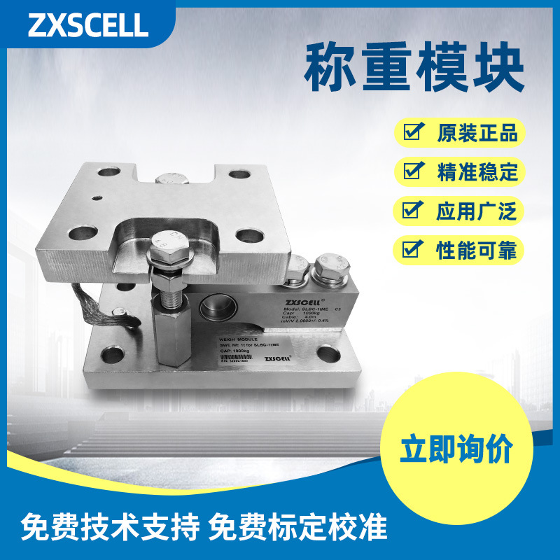 料塔称重模块 SWE ME高精度称重模块 搭配悬臂梁式称重传感器