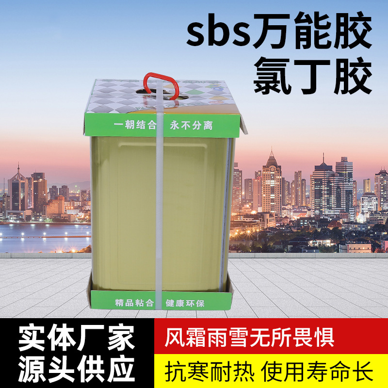 强力氯丁胶金属木材地毯粘合剂sbs万能胶木工建筑工业级万能胶