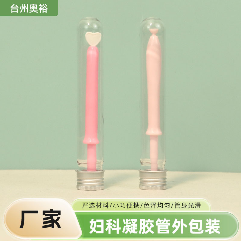 妇科凝胶管外包装外出旅行出差方便携带塑料管状包装