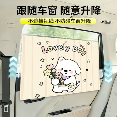 Sunshade Curtain for Children, Car curtains