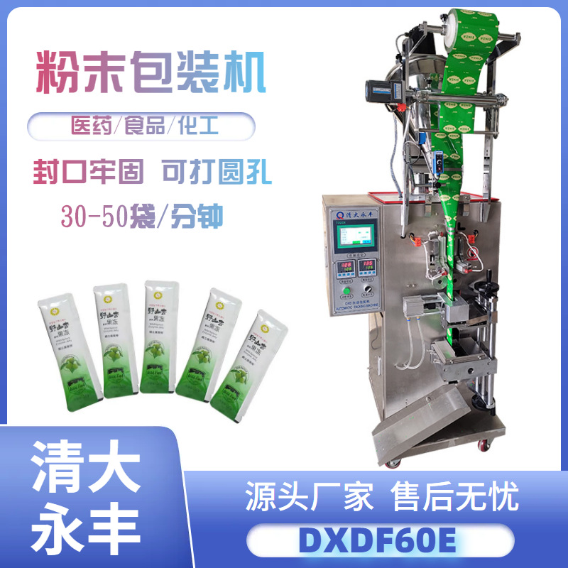 立式自动粉剂包装机 咖啡袋粉末分装机 多种封边形式可选