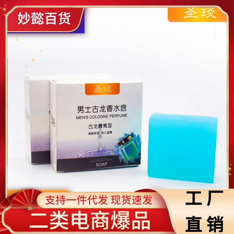 Мужское мыло Cologna банное мыло освежающее масло для контроля мытья лица Ванна увлажняющая стойкий аромат прямые продажи с фабрики