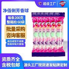 净佰俐小便池芳香球男士小便池除臭球厕所尿斗香片200g*60条整箱