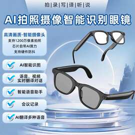 1200W像素可以拍照录像的眼镜AI智能翻译款户外骑行直播穿戴设备Q