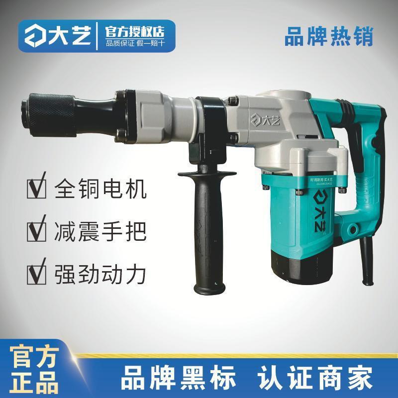 大艺电镐大功率工业级重型锤镐拆墙开混凝土单用专业大电镐工具