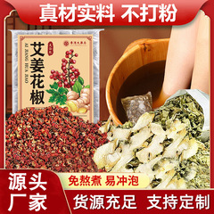 ヨモギ、花椒、老生姜フットバスパック、ハーブフットバスパック、花椒、老生姜フットバス薬パック、メーカー直送家庭用フットバス