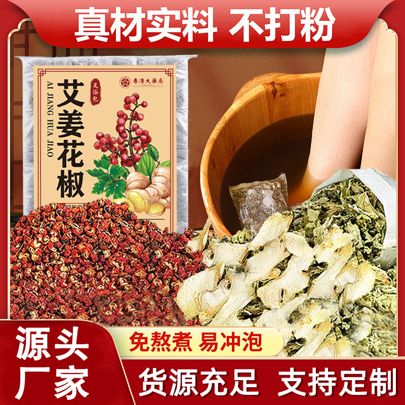 ヨモギ、花椒、老生姜フットバスパック、ハーブフットバスパック、花椒、老生姜フットバス薬パック、メーカー直送家庭用フットバス|undefined