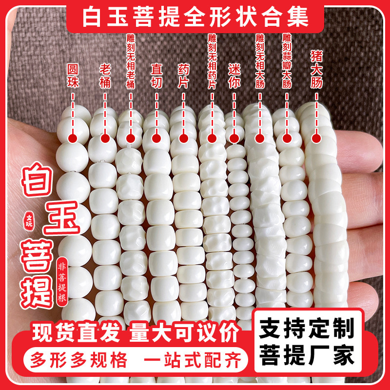 【Hainan White Jade Bodhi】Natural White Jade Bodhi 108 Beads Bracelet Production and Wholesale【Not Bodhi Root】 【Hainan White Jade Bodhi】Natural White Jade Bodhi 108 Beads Bracelet Production and Wholesale【Not Bodhi Root】
