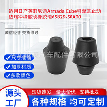 65829-50A00�����ղ�Ӣ�����Armada Cube�����ֹ���滺���𽺿�