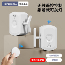 懒人关灯神器免布线遥控开关智能无线家用远程自动控制器远程开灯