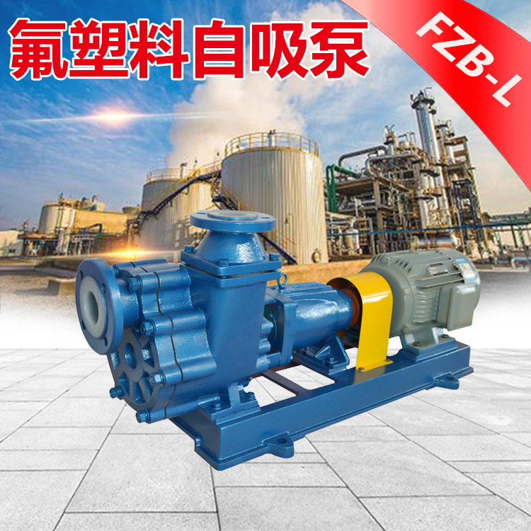 32FZB-18L衬氟自吸离心泵 次氯酸钠输送泵 耐酸碱自吸泵 腾龙泵阀