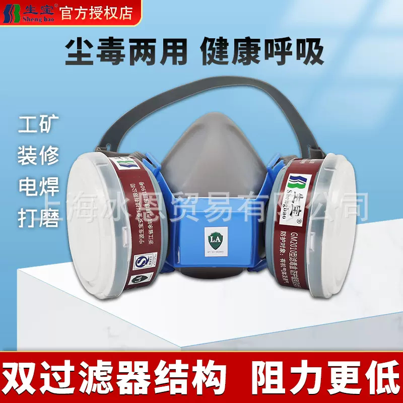 生宝GM2002硅胶口罩柔软舒适防化工喷漆甲醛农药酸气防毒防尘面具