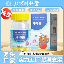 北京同仁堂塔塔糖儿童即食休闲零食驱虫压片糖果正品批发一件代发