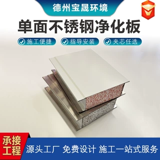 不锈钢净化板实验室洁净室净化板防静电抗菌精密环境用夹芯板