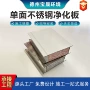 抗菌精密防静电环境夹芯板