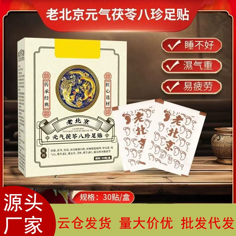 Оптовая продажа Old Beijing Yuanqi Poria Eight Treasures Пластырь для ног Пластырь для сна Пластырь для моксауции Пластырь для ног Теплый пластырь для моксауции Пластырь для ног с полынью