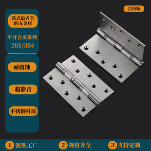 Direct Supply from Source Factory 5inch Stainless Steel Thickened Smooth Flat Hinge for Wooden Doors and Iron Doors 201304 Flat Hinge