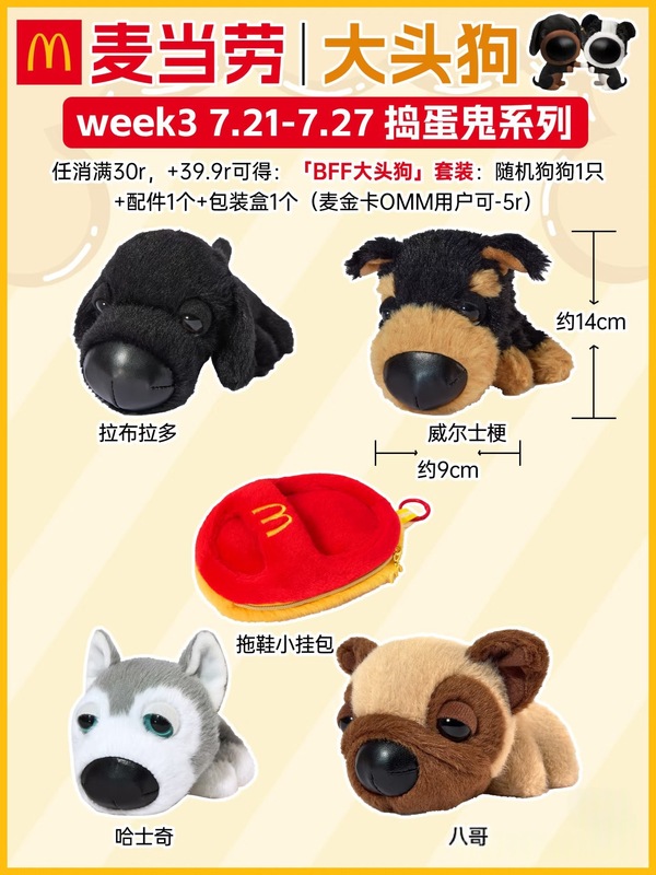 BFF＆マクドナルド ビッグヘッドドッグ連動粘着毛子シリーズ ピッケルシリーズ パピーメッセンジャーシリーズ|undefined